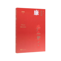 音像廉/汉字中国任松峰