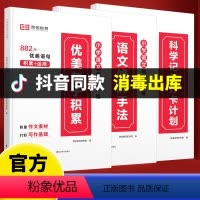 [小学通用]句子+修辞+打卡计划+小学古诗词+古诗默写本+英语单词+单词默写本 7册 小学通用 [正版]荣恒小学语文优美