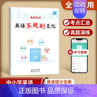 中小学英语[八大时态]1本 初中通用 [正版]易蓓小学初中英语语法专项训练练习题英语时态知识点大全动词过去式短语名词复数