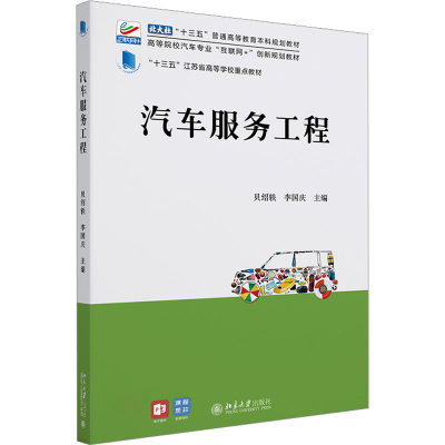 [M]汽车服务工程-9787301331545