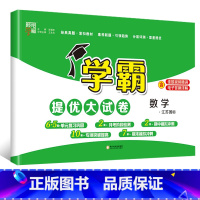 数学(苏教版) 二年级上 [正版]2024春新经纶小学学霸提优大试卷一年级下册二四五六三年级上册语文人教数学苏教英语译林