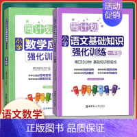 [老师推荐]语文基础+数学应用题(2本套) 小学一年级 [正版]周计划1一年级上下册小学英语听力强化训练100篇+英语阅
