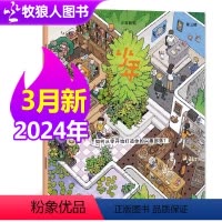[正版]少年新知杂志2024年3月 如何从零开始打造你的兴趣部落 青少年中小学生课外阅读人文思维启蒙训练课三联生活