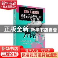 正版 给孩子的恐龙书:三角龙 (英)本·加罗德(Ben Garrod)著 山东