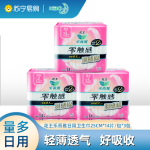 花王乐而雅日用卫生巾25cm 14片*3包组合装零触感羽感棉超丝薄护翼型姨妈巾
