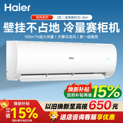 海尔Haier家电大挂机劲风2匹一级能效节能空调办公室制冷挂机家用壁挂式客厅空调 KFR-50GW/24PAA81U1