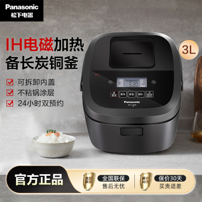 松下(Panasonic)家用智能小型电饭煲IH电磁加热3L迷你电饭锅 SR-L10H8 备长炭内锅