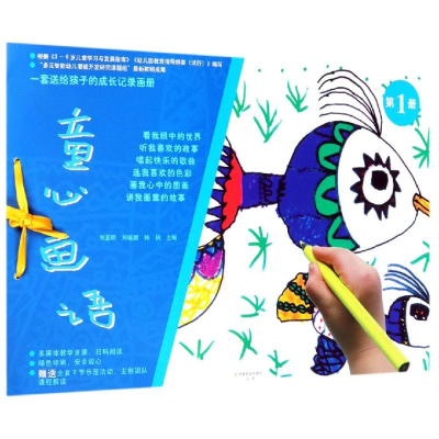 [M]童心画语(第1册)-9787109253575