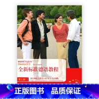 [正版]清仓 全新标准德语教程 第三册(不含CD)