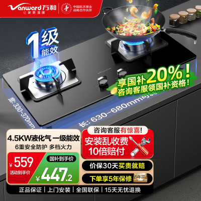 万和一级能效 燃气灶4.5KW大火力液化气 钢化玻璃 全进风 JZY-B7L51