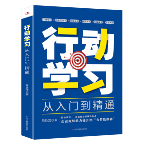 正版新书]行动学习从入门到精通陈胜茂 著9787515834016