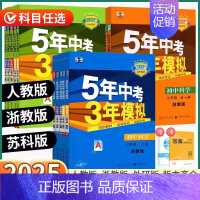 英语-人教版 七年级下 [正版]2025版五年中考三年模拟七八九年级上册下册语文数学英语科学浙教版历史道德初中同步练习册