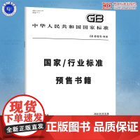 GB/T 45963.5-2025 数字政府架构框架 第5部分:信息交换模型