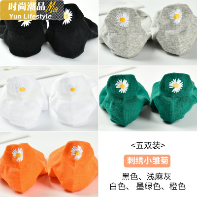 YUNWUXIN袜子女短款浅口薄款棉床袜子船袜隐形袜棉袜春秋小雏菊短袜女袜子