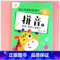 拼音2 [正版]任选幼小衔接铅笔描红拼音汉字数学英文字母偏旁部首爱德少儿新蒙氏幼儿园描红本全套入学准备幼小衔接一日一练学