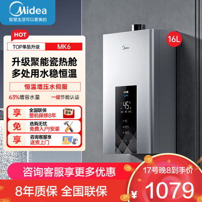 美的(Midea)16升燃气热水器天然气家用智控增压恒温水伺服JSQ30-MK6