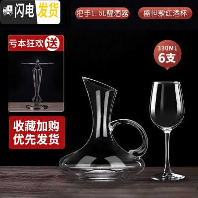 三维工匠家用玻璃红酒杯套装4/6只水晶欧式葡萄酒杯醒酒器高脚杯架 [送杯架]盛世6只+带把醒酒器