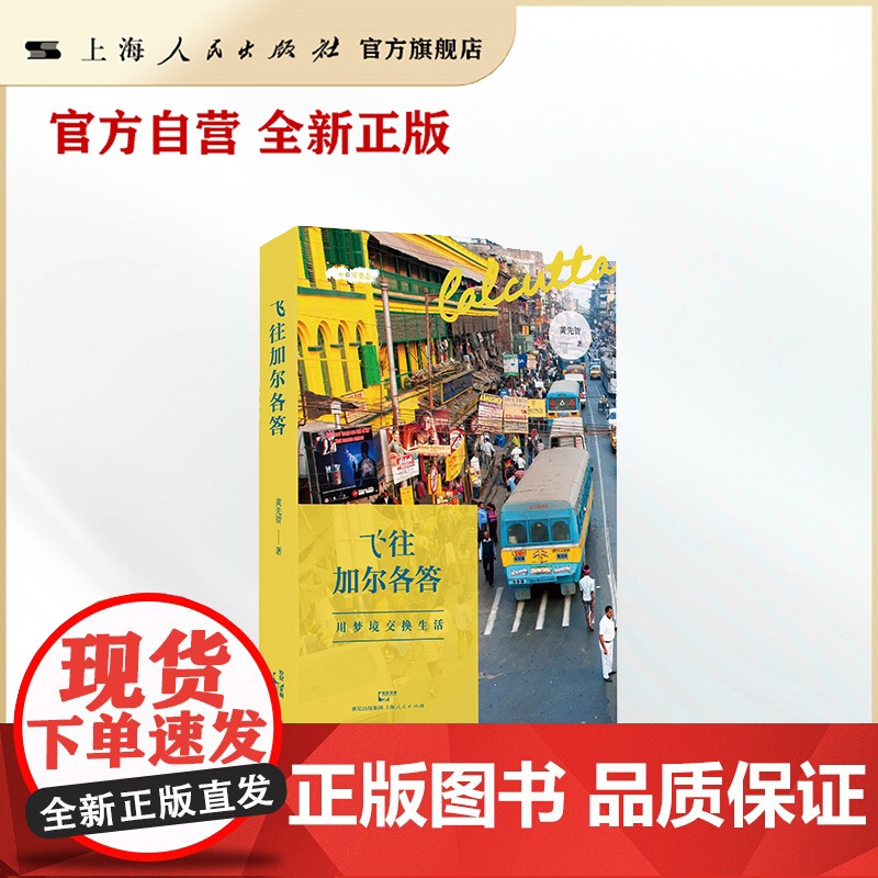 飞往加尔各答