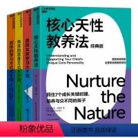 [正版]湛庐成功养育男孩 套装4册 核心教养法+男孩女孩学不同+男孩的思维方式大不同+男孩的学习方式大不同 书籍