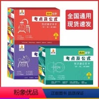 高中(数学+物理+化学)全3套 [正版]贝丁兔 高中数理化 考点及公式知识速记手卡 知识点速记卡数学化学物理卡片2023