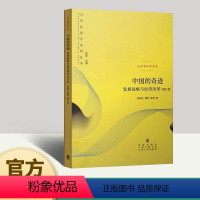 [正版]中国的奇迹:发展战略与经济改革(增订版) 上海人民出版社
