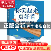正版 你笑起来真好看 曹阿娣 中国纺织出版社 9787518078387 书籍