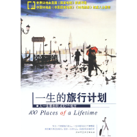 正版新书]一生的旅行计划唐晓萌 林佳鸣9787561335314