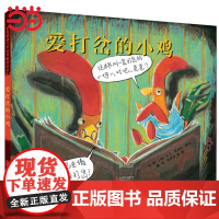 爱打岔的小鸡 凯迪克奖绘本 老师3-4-5-6-7-8-9岁幼儿园大中小班一二年级上下册儿童宝宝早教启蒙亲子睡前图画故