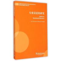 商务英语教师学养丛书:专业话语的研究