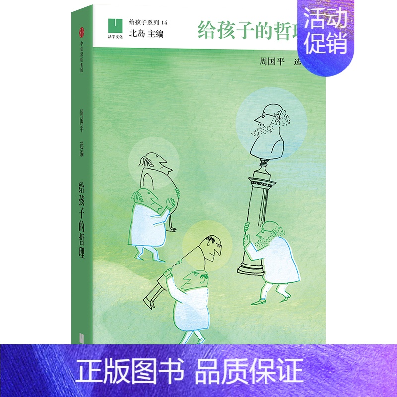 给孩子的哲理[周国平 选编] [正版]生命的故事美伯顿著糖果鱼李响林译四年级上册江苏凤舞科学技术出版社精装硬壳生命起源的