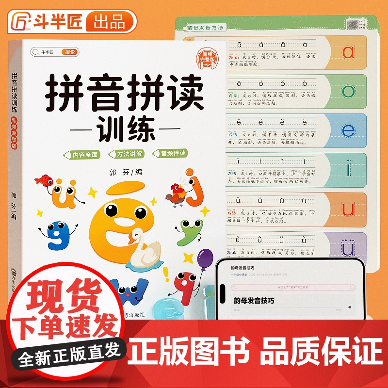 [斗半匠]拼音拼读训练一年级幼小衔接初学者一日一练专项强化训练学习幼儿园汉语教材启蒙书练习册拼音启蒙二年级读写练基础大全