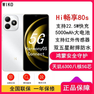 [全新] 华为智选 WIKO Hi 畅享80S 5G鸿蒙 8GB+256GB 珍珠白 支持22.5W快充 5000mAh