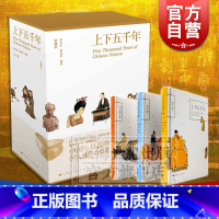 [正版]中华中国通史 上下五千年原著 彩图珍藏版 全三册 林汉达 青少年品读儿童中小学生课外读物 中国历史 传统文化