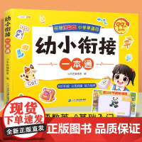 幼小衔接教材全套一日一练 开学一本通倒计时99天幼升小整合练习册数学每日一练语文英语学前班大班幼儿园拼音识字一年级入学准