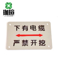 珈瑄 下有电缆不锈钢标识牌 16*20cm 个