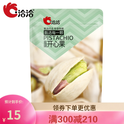 满300减210洽洽开心果98g*1袋恰恰坚果炒货办公零食自然原色无漂白盐焗味开心果