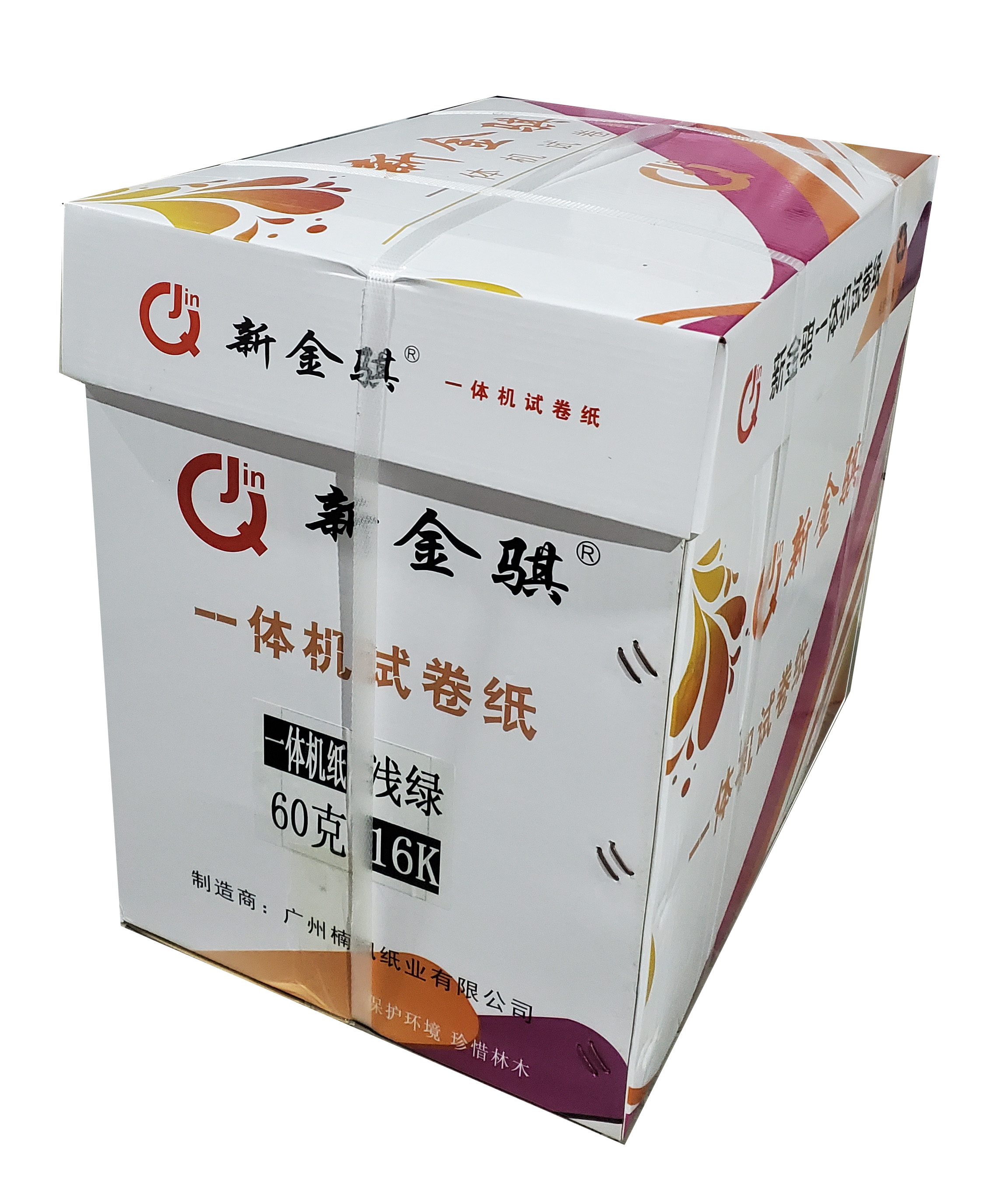 新金骐 素描纸一体机试卷纸速印纸新闻纸60克 学习办公考试用纸学生草稿纸 60G 16K