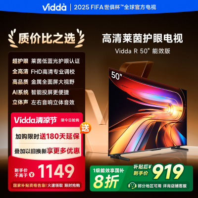 Vidda 海信电视R50 50英寸全面屏液晶平板家用电视机
