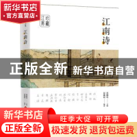 正版 江南词 彭国忠 上海科学技术文献出版社 9787543979529 书