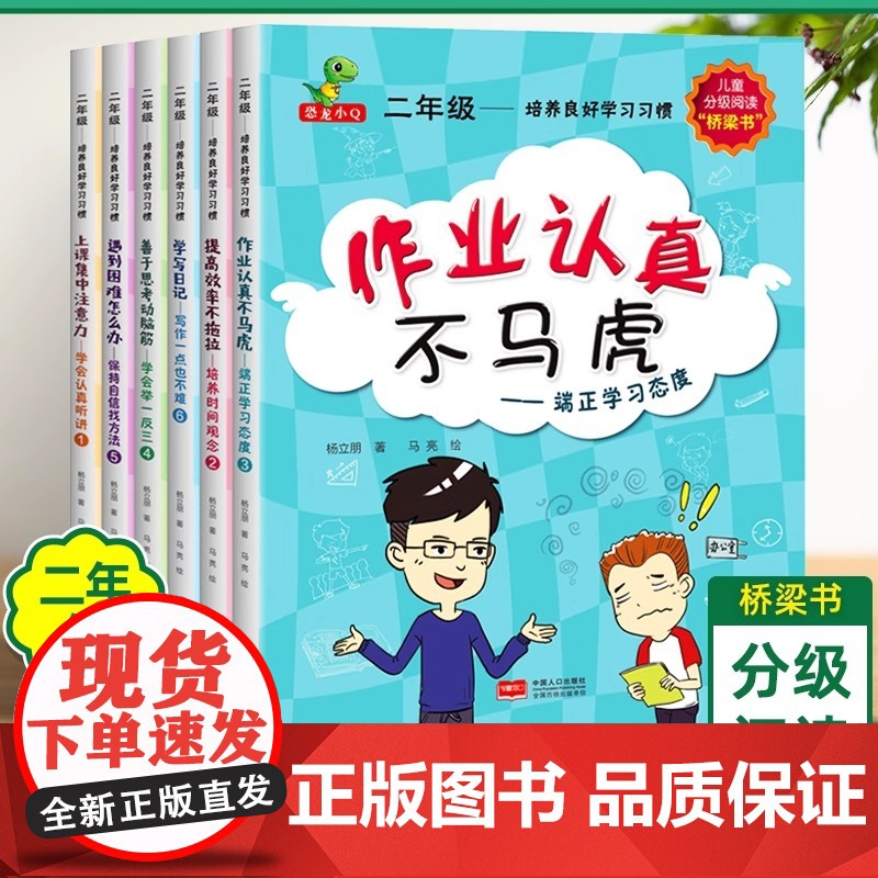 全6册 小学生二年级必读课外书语文课外阅读书籍 培养良好学习习惯 老师 彩图注音版带拼音的阅读书籍儿童故事书儿童读物经典