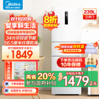 美的(Midea)三门家用小冰箱小型三开门风冷无霜变频一级能效节能省电轻音净味保鲜宿舍租房电冰箱MR-251WTPE