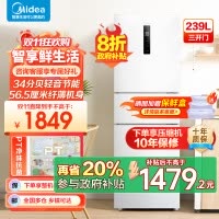 美的(Midea)三门家用小冰箱小型三开门风冷无霜变频一级能效节能省电轻音净味保鲜宿舍租房电冰箱MR-251WTPE