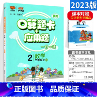 [北师版]二上 小学通用 [正版]口算题卡一年级二年级三年级四五六上册下册人教版北师大版 应用题思维强化训练 数学专项同