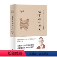 [正版]儒家政论衍义 萨孟武 著 哲学宗教