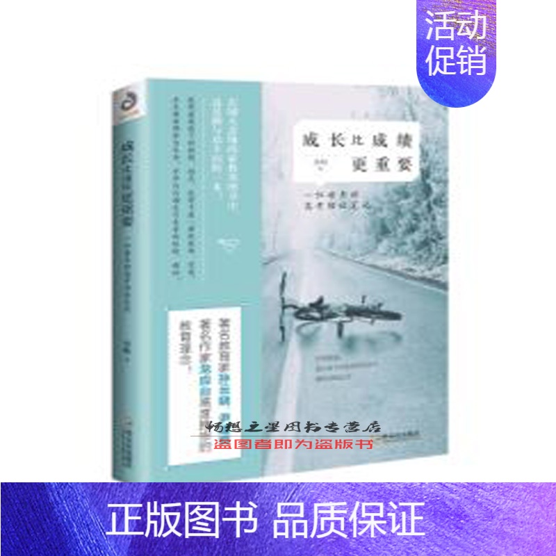 [正版] 成长比成绩更重要:一位母亲的高考陪读笔记 余昧著家教篇 亲子教育家教方法 育儿百科家庭教育孩子 教育书籍书