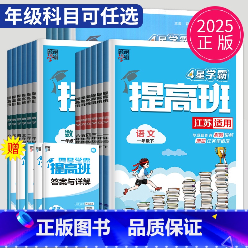 英语 译林版 四年级下 [正版]2025春经纶四星学霸提高班一年级二年级三年级四五六年级上下册语文数学英语人教苏教版译林