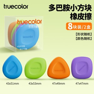 真彩集屑小方块不留痕2B少屑多巴胺橡皮儿童素描美术铅笔橡皮擦