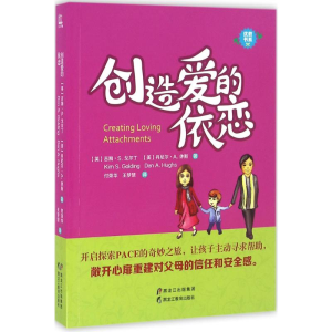 醉染图书创造爱的依恋9787531688129