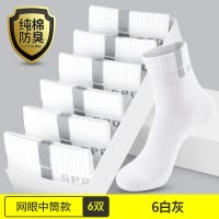 恒源祥诸暨袜子男士夏季纯棉吸汗防臭运动短袜夏天白色中筒袜男袜