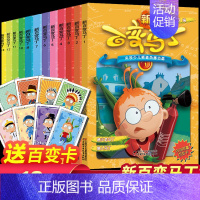 [全套13册]百变马丁1-13 [正版]新百变马丁漫画书全集20册故事书的书小学1-13册小学生课外书趣味探险图画书童书